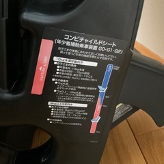 コンビ　チャイルドシート
の画像