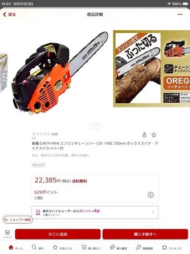 チェンソー　（エンジン式 美品です）