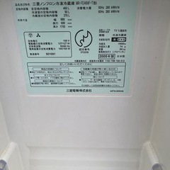 三菱 ノンフロン冷凍冷蔵庫  【型番】 MR-FE46NF-T  【メーカー】 三菱電機（MITSUBISHI）  2005年製 配送可能の画像