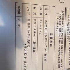 ランドリーラックの画像