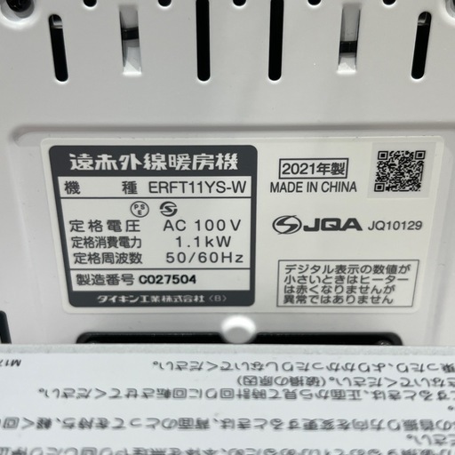 【トレファク神戸南店】DAIKIN 遠赤外線暖房機 です‼︎【取りに来られる方限定】