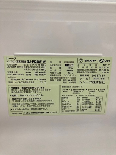 SHARP プラズマクラスター冷蔵庫 （280L 右開き） 2ドア ブラウン系 SJ-PD28F リサイクルショップ宮崎屋　佐土原店　25.12.21