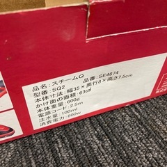 【超激安】スチームQの画像