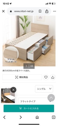ニトリ　収納付き　すのこチェストベッドフレーム　シングルベッド