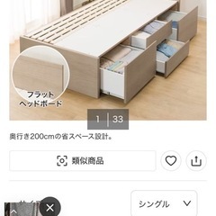 ニトリ　収納付き　すのこチェストベッドフレーム　シングルベッドの画像