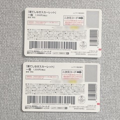 【未使用】ムビチケ 2枚セット✴︎の画像