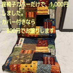 ❤️最終断捨離早いもの勝ち❤️目立つ汚れは無し　座椅子　クッションヘタリはあります。の画像