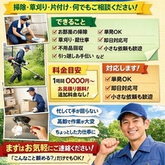 何でも屋❗️お見積もり無料❗️写真見積もりOK❗️