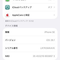 (取引き中)iPhone SE 第3世代　128Gの画像