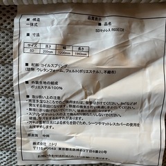 　ニトリ　セミダブルマットレスの画像