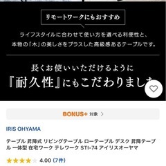 アイリスオーヤマ昇降テーブル一体型 STI-74の画像