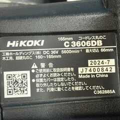 【中古】ハイコーキ HiKOKI C3608DB 165mmコードレス丸のこ 36V 本体のみ【ハンズクラフト佐賀】の画像