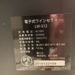 訳あり？　Amazon18700円　ルフィエール　Lefier LW-S12ペルチェ式　ワインクーラー　ワインセラー　の画像