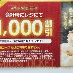 大福のチケットの画像