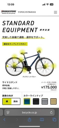 スポーツ・ブリジストン通学・通勤向け自転車 ティービーワン e