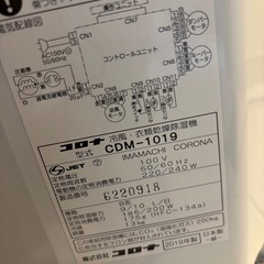 冷風　衣類乾燥除湿機の画像