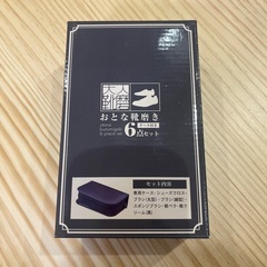 おとな靴磨き６点セットの画像