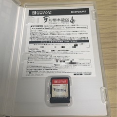 【受け渡し者様決定】 Nintendo Switch用ソフト【幻想水滸伝 I & II HDリマスター】の画像