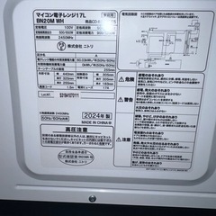 2024年製　電子レンジ　ニトリの画像