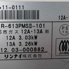 リンナイ ガスストーブ RN-A825 都市ガス 12A.13A用 3mガスホース付の画像