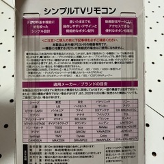 AudioCommシンプルTVリモコンAV-R580N-W新品、シャープ、東芝、日立、パナソニック、ソニー適用メーカの画像