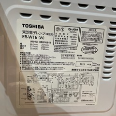 【東芝】【電子レンジ】【オーブン機能付き】★2023年製　クリーニング済み/6ヶ月保証付き【管理番号1221】野の画像