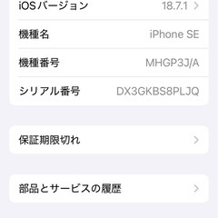 iPhone SE 第2世代　中古の画像
