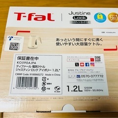 ティファール 電気ケトル 1.2L 大容量 転倒お湯もれロック 「ジャスティン ロック アイボリー」 省スチーム設計 KO590AJPAの画像