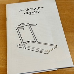 折り畳み式ルームランナー 無料で譲りますの画像
