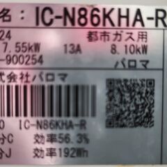 パロマ ガスコンロ 19年製 59cm 右強火力の画像