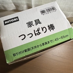 未使用ニトリ製家具つっぱり棒の画像