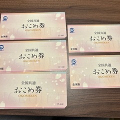 【200円お得】おこめ券の画像