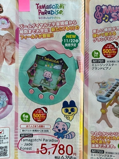 新品未開封 たまごっちパラダイス ジェイドフォレスト