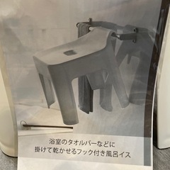 【引っかけ風呂椅子】【山崎実業】クリーニング済み【管理番号1221】野の画像