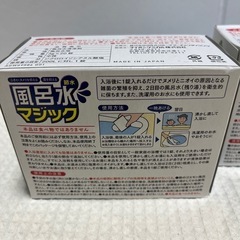 風呂水マジック　2箱での画像