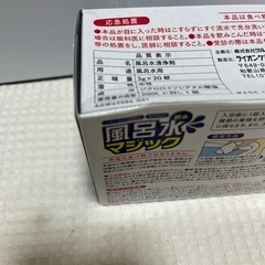 風呂水マジック　2箱での画像