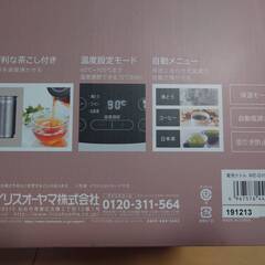 【無料譲渡】ケトル（保温機能付）の画像