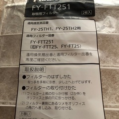 パナソニック　換気扇　取替用フィルターの画像