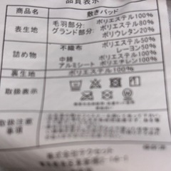ユーズド　シングル用敷きパッド夏冬2枚セットの画像
