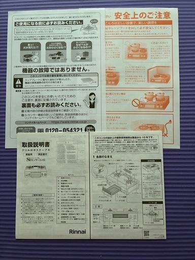ほぼ新品25年製コンロ都市ガス　26年2月売るリンナイ ガステーブルRTE13A ほぼ新品25年製コンロ都市ガス 26年2月売るリンナイ ガステーブル