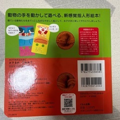 ゆびであそぶえほんの画像