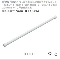 HEIAN SHINDO つっぱり棒 ばね式強力タイプ レギュラーS ホワイト 幅70~110cm 耐荷重15~10kg パイプ直径2.2cm NSW-10 平安伸銅工業
の画像