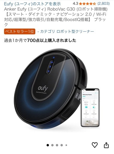 ロボット掃除機　Anker Eufy RoboVac G30