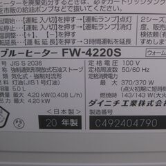 ★ダイニチ　石油ファンヒーター　FW-4220S　　２０２０年製　　　美品の画像