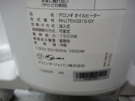 De'Longhi デロンギ オイルヒーター RHJ75V0915【モノ市場半田店】 41 De'Longhi デロンギ オイルヒーター RHJ75V0915【モノ市場半田店】 41