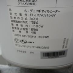 De'Longhi デロンギ オイルヒーター RHJ75V0915【モノ市場半田店】 41の画像
