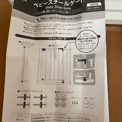 ベビーゲート　※2セット分ですの画像