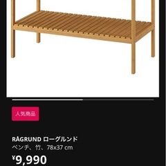 IKEA 家具　ベンチ　竹の画像