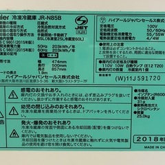 ★85L★⭐︎一人暮らしにオススメ！⭐︎Haier ハイアール 冷凍冷蔵庫 JR-N85B / 2018年製 清掃済み！※詳しい状態等は現物にてご確認ください。の画像