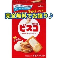 【完全無料】譲ります 3種類から選べるお菓子  【本日21…